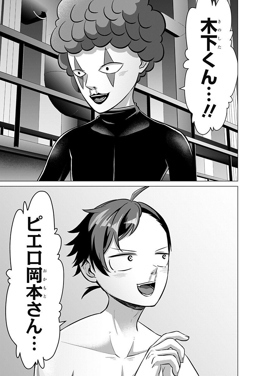 Ojou-sama no Geboku - Chapter 9 - Page 15