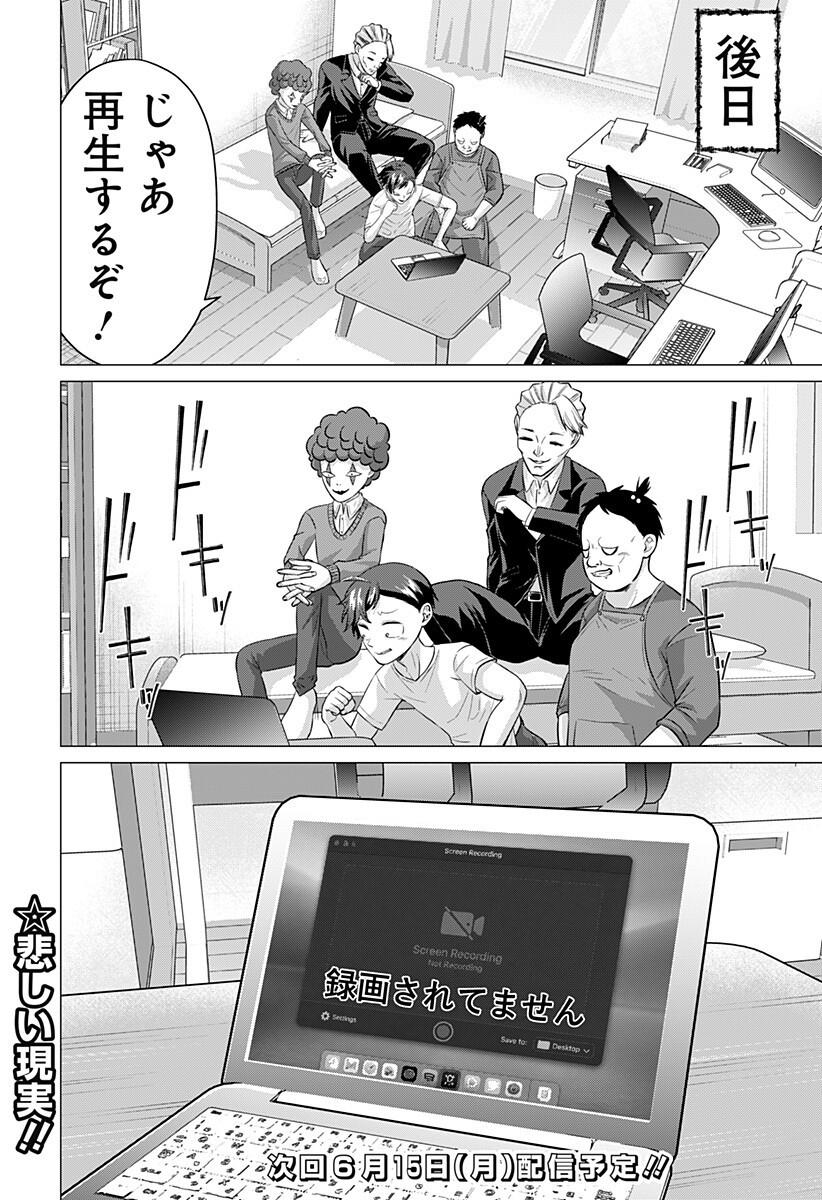 Ojou-sama no Geboku - Chapter 9 - Page 18