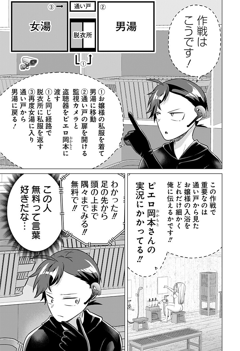 Ojou-sama no Geboku - Chapter 9 - Page 3