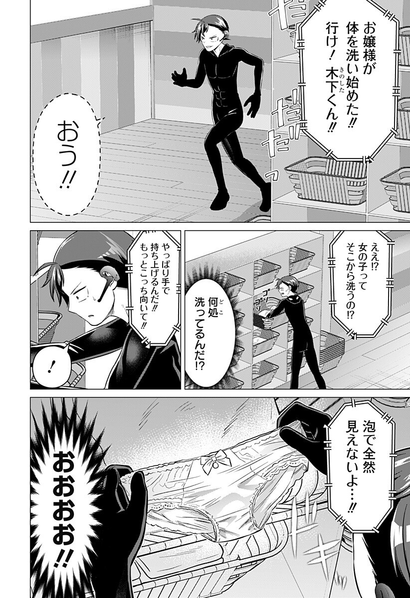 Ojou-sama no Geboku - Chapter 9 - Page 4