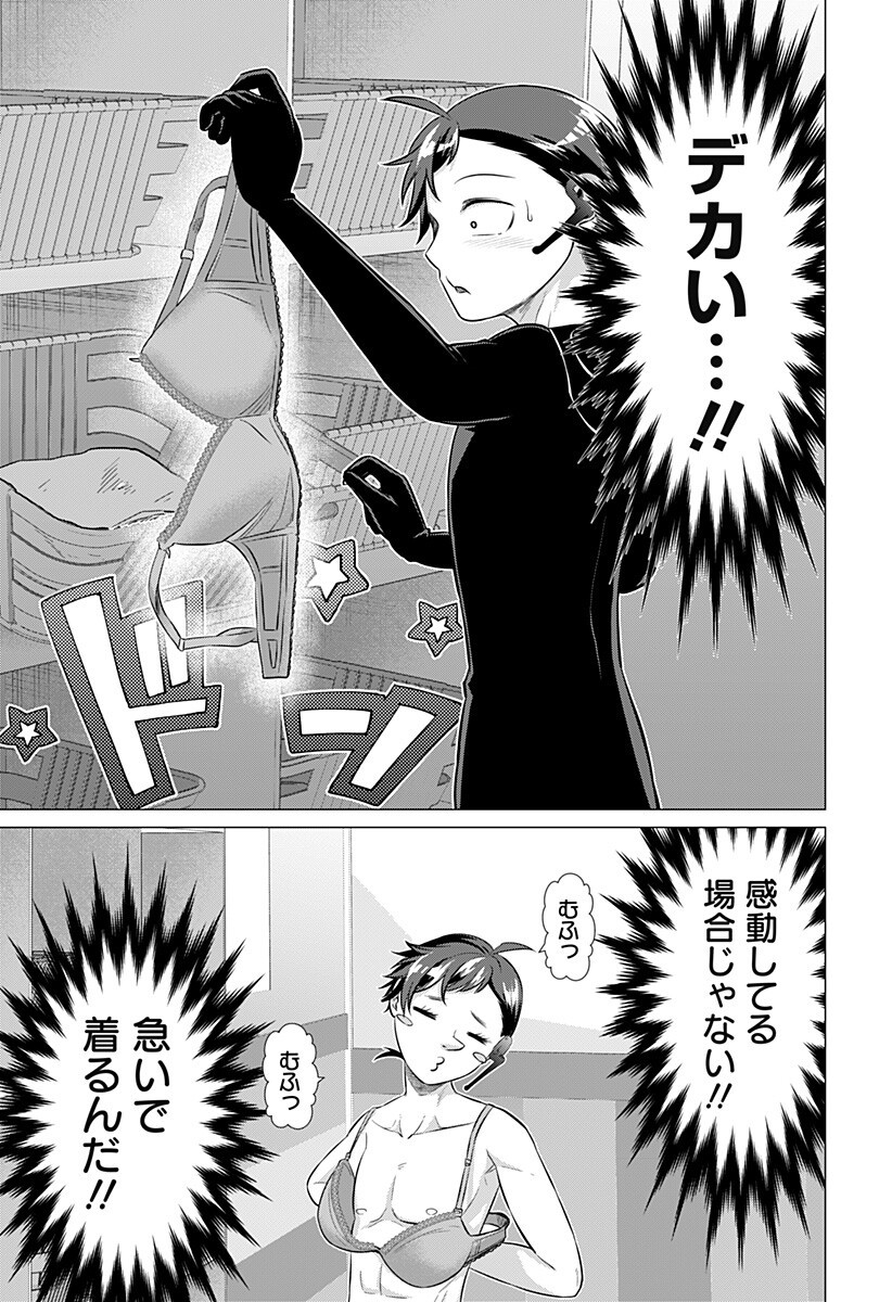 Ojou-sama no Geboku - Chapter 9 - Page 5