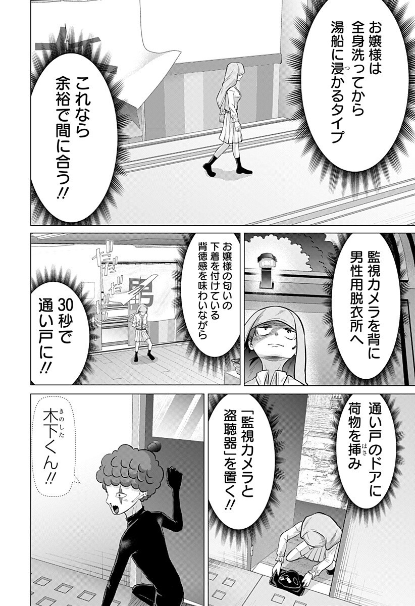 Ojou-sama no Geboku - Chapter 9 - Page 6