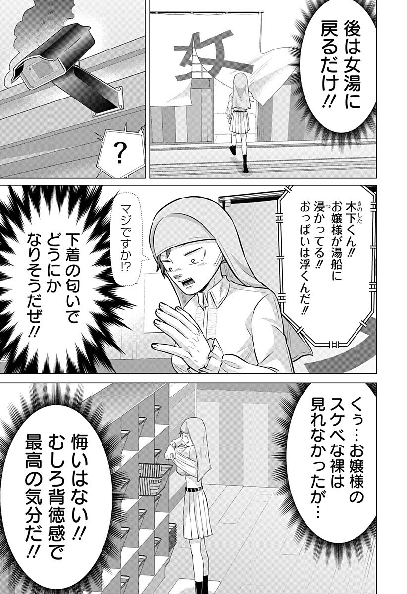 Ojou-sama no Geboku - Chapter 9 - Page 7