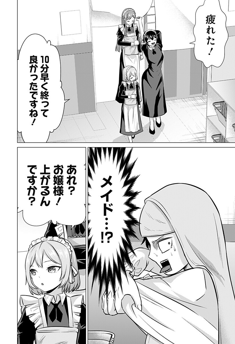 Ojou-sama no Geboku - Chapter 9 - Page 8