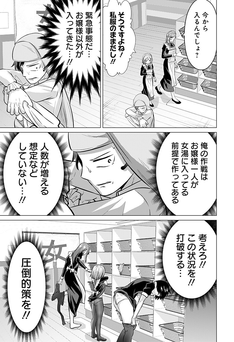 Ojou-sama no Geboku - Chapter 9 - Page 9