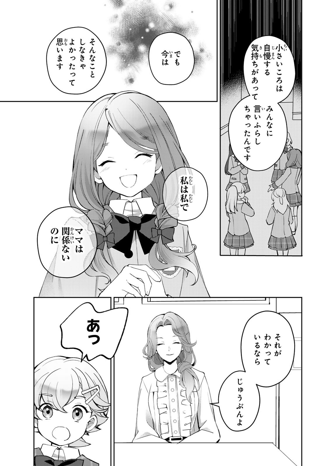 Ojou-sama Tantei Alice To Shounen Shitsuji Yukito No Jikenbo - Chapter 7.2 - Page 10