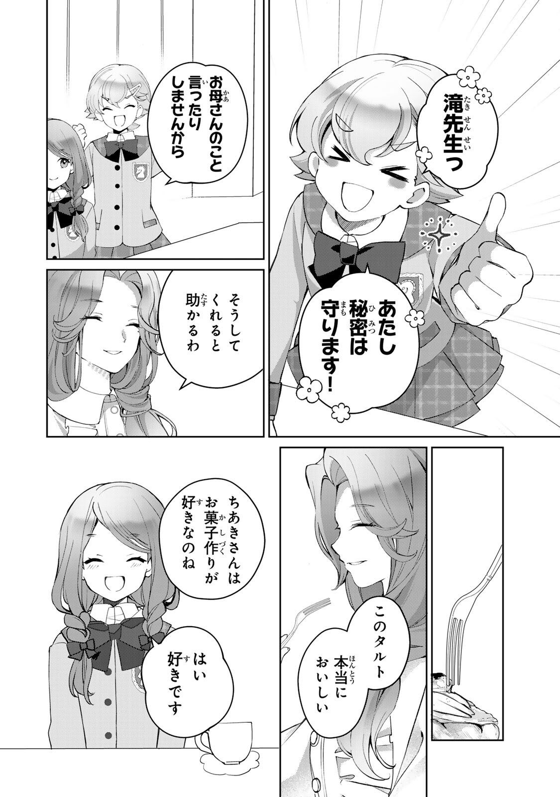 Ojou-sama Tantei Alice To Shounen Shitsuji Yukito No Jikenbo - Chapter 7.2 - Page 11