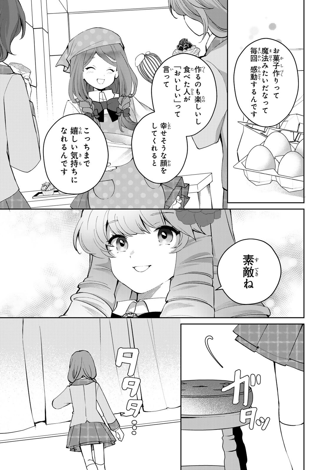 Ojou-sama Tantei Alice To Shounen Shitsuji Yukito No Jikenbo - Chapter 7.2 - Page 12