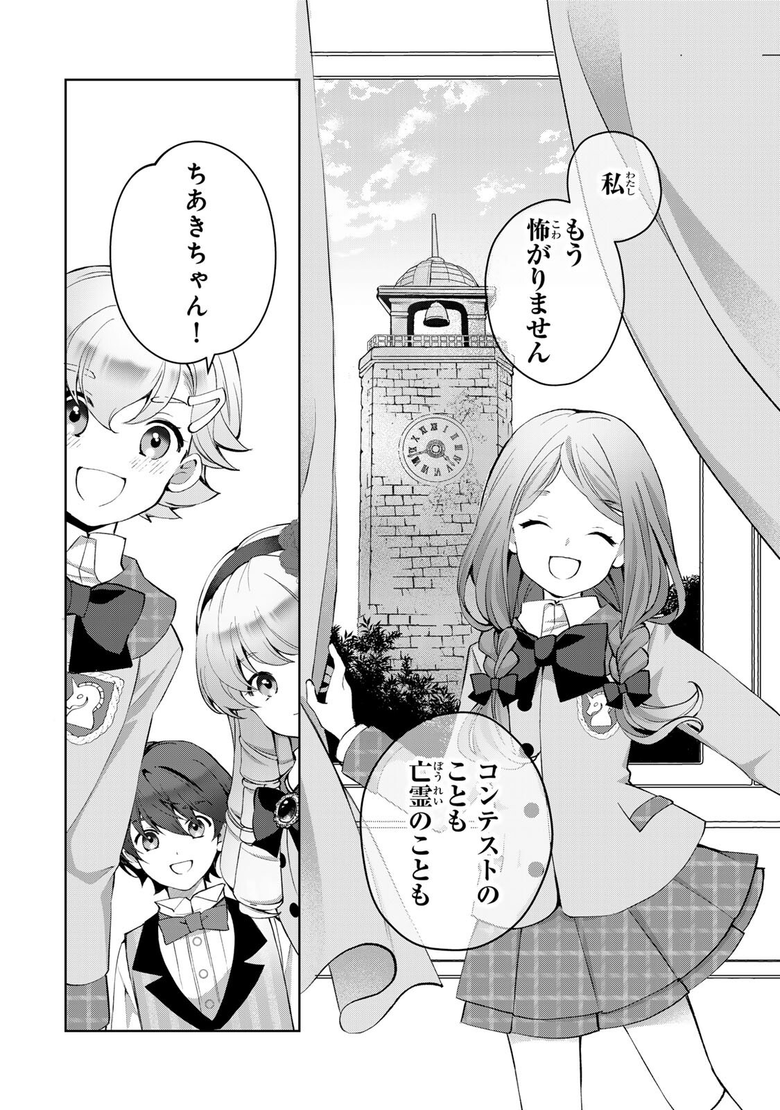 Ojou-sama Tantei Alice To Shounen Shitsuji Yukito No Jikenbo - Chapter 7.2 - Page 13