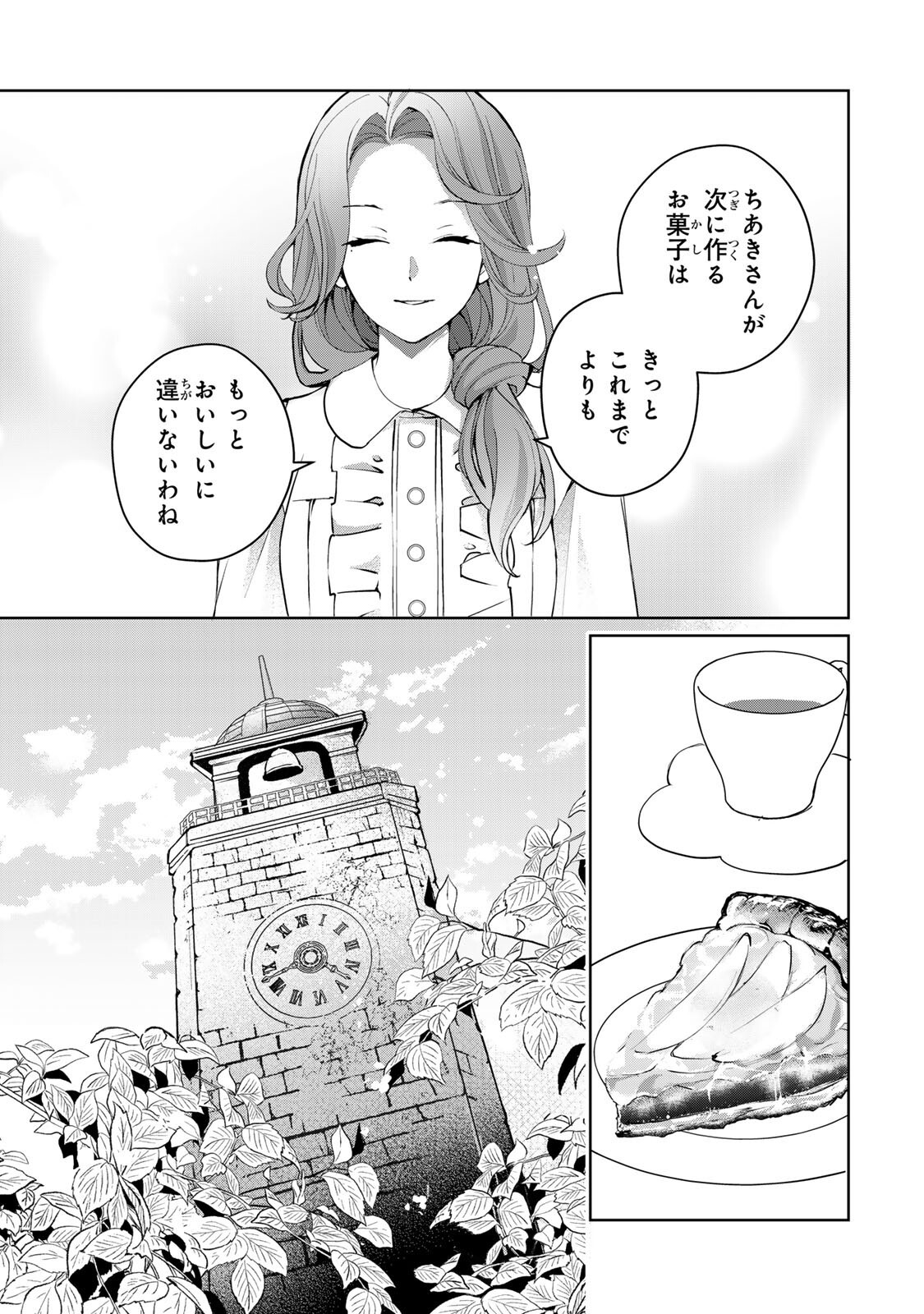 Ojou-sama Tantei Alice To Shounen Shitsuji Yukito No Jikenbo - Chapter 7.2 - Page 14
