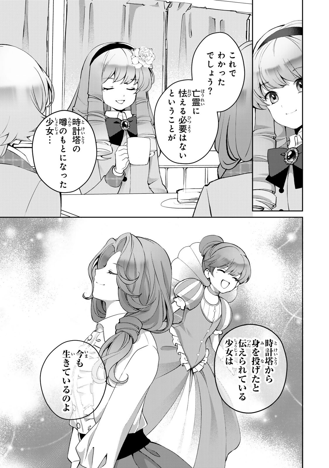 Ojou-sama Tantei Alice To Shounen Shitsuji Yukito No Jikenbo - Chapter 7.2 - Page 2