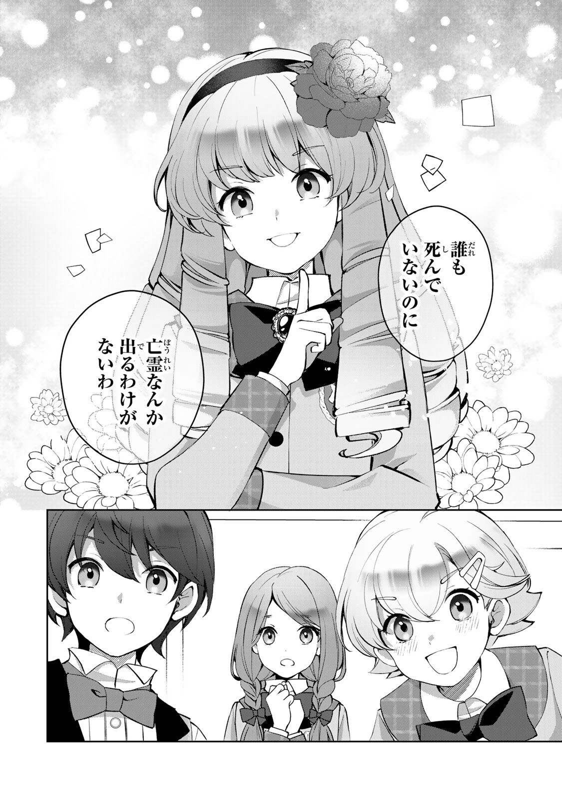 Ojou-sama Tantei Alice To Shounen Shitsuji Yukito No Jikenbo - Chapter 7.2 - Page 3