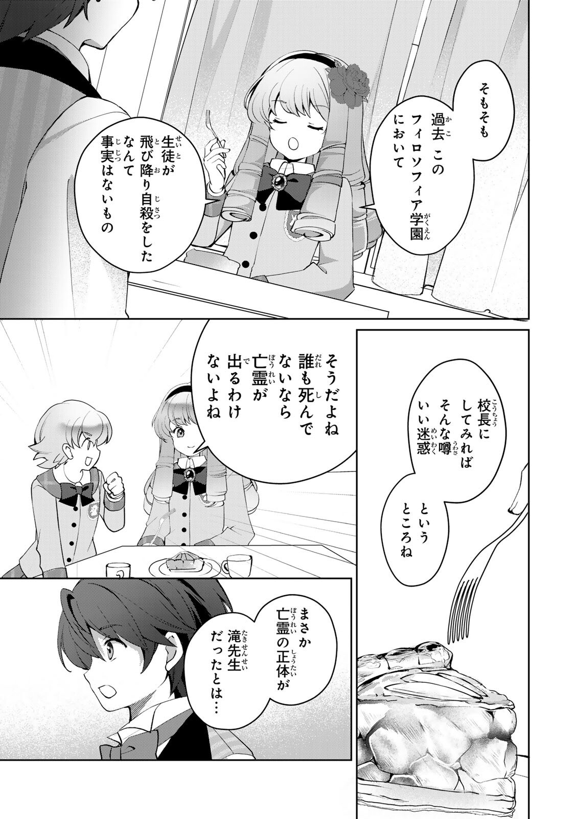 Ojou-sama Tantei Alice To Shounen Shitsuji Yukito No Jikenbo - Chapter 7.2 - Page 4