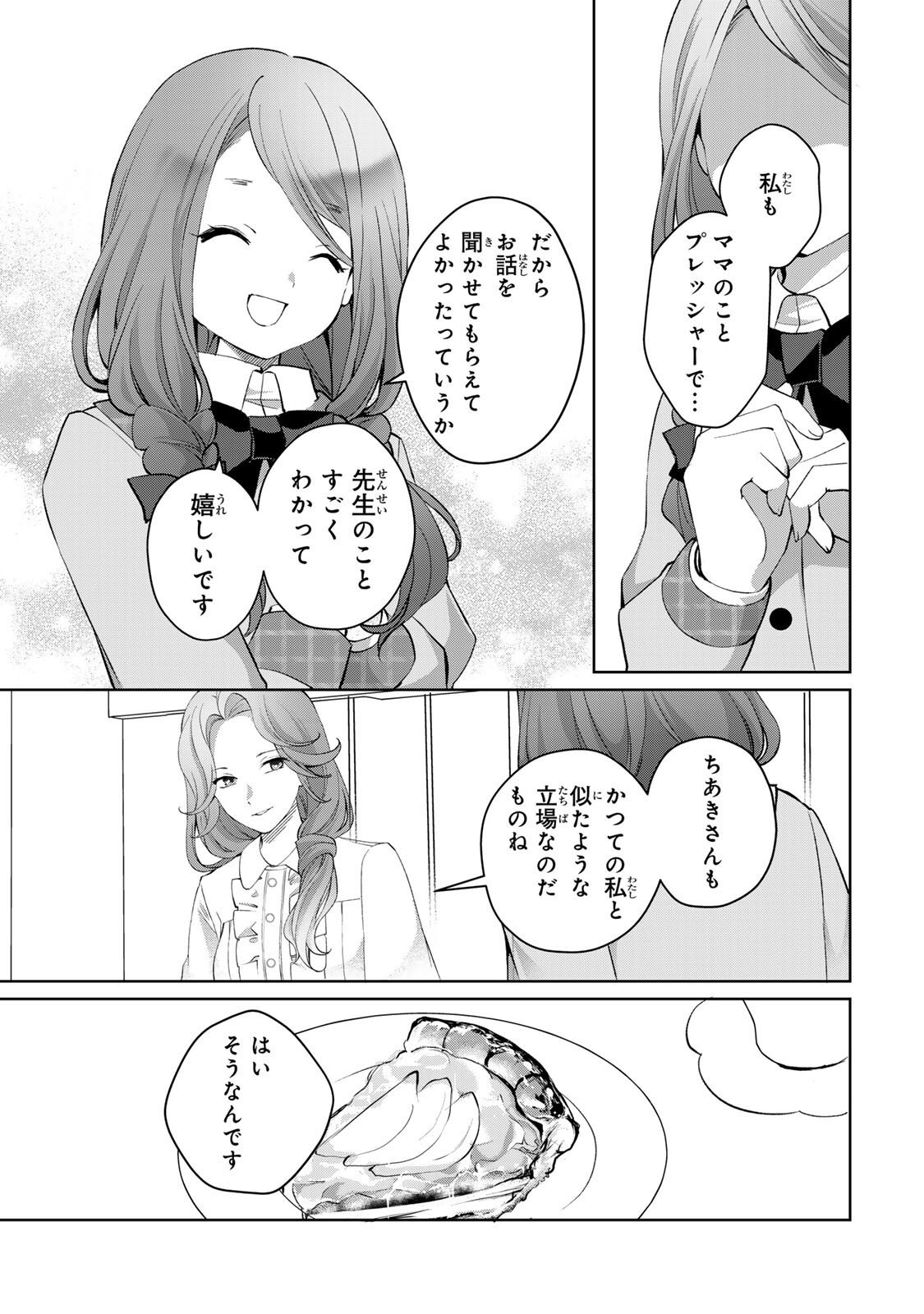 Ojou-sama Tantei Alice To Shounen Shitsuji Yukito No Jikenbo - Chapter 7.2 - Page 6