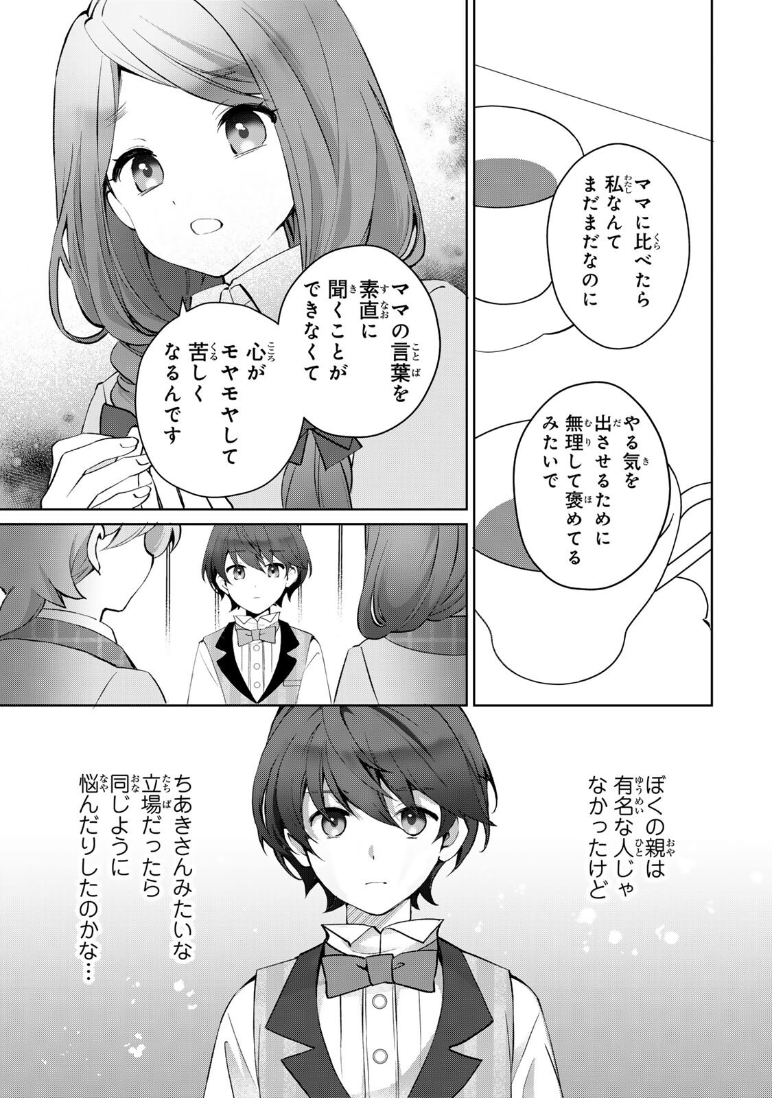 Ojou-sama Tantei Alice To Shounen Shitsuji Yukito No Jikenbo - Chapter 7.2 - Page 8