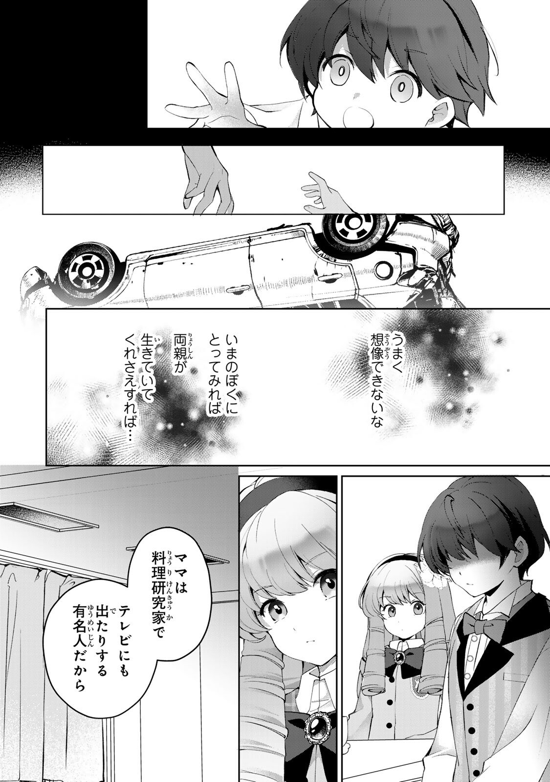 Ojou-sama Tantei Alice To Shounen Shitsuji Yukito No Jikenbo - Chapter 7.2 - Page 9
