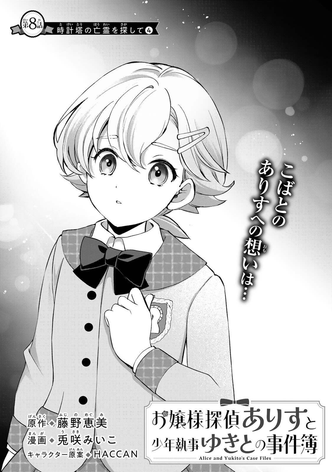 Ojou-sama Tantei Alice To Shounen Shitsuji Yukito No Jikenbo - Chapter 8.1 - Page 1