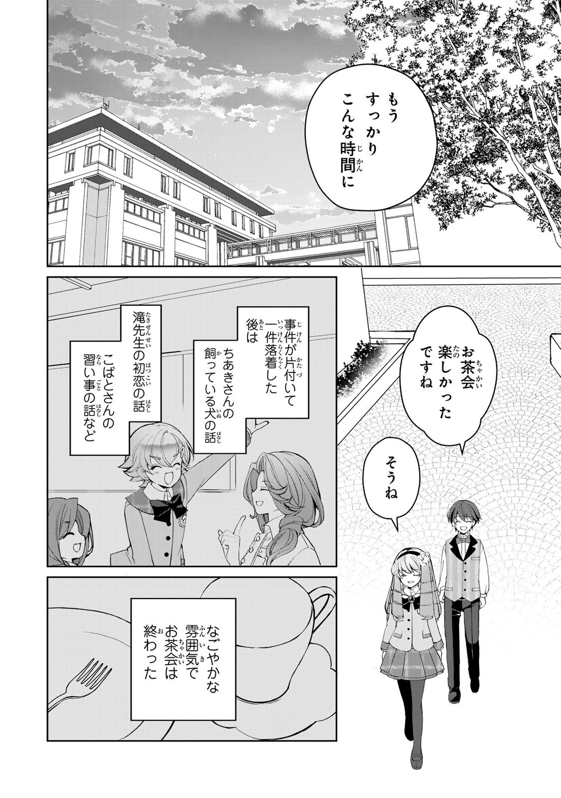 Ojou-sama Tantei Alice To Shounen Shitsuji Yukito No Jikenbo - Chapter 8.1 - Page 2