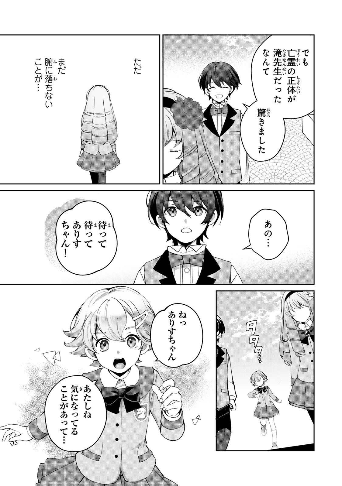 Ojou-sama Tantei Alice To Shounen Shitsuji Yukito No Jikenbo - Chapter 8.1 - Page 3