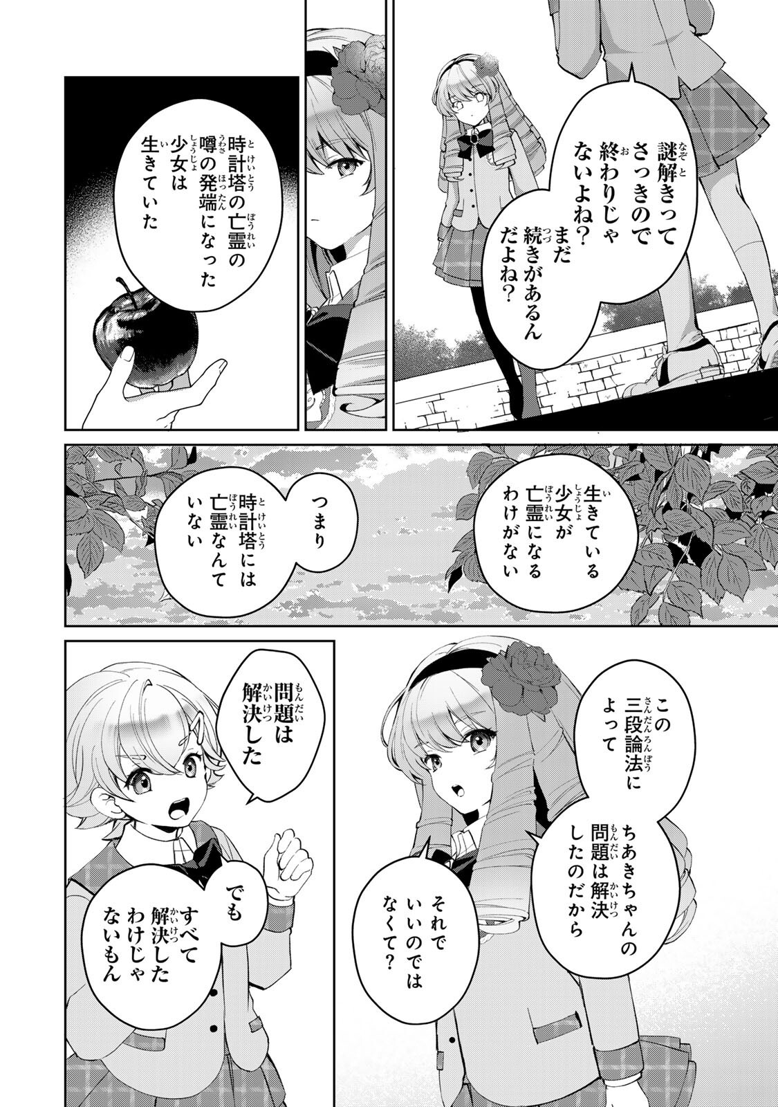 Ojou-sama Tantei Alice To Shounen Shitsuji Yukito No Jikenbo - Chapter 8.1 - Page 4