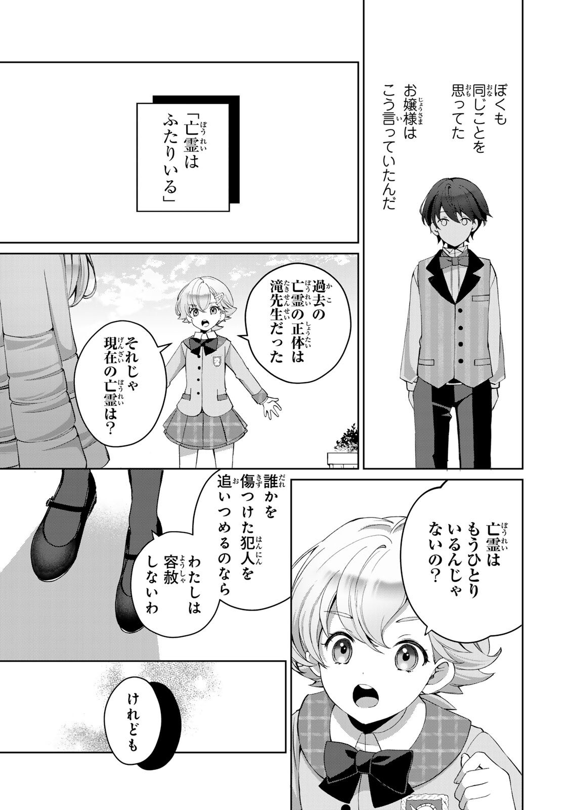 Ojou-sama Tantei Alice To Shounen Shitsuji Yukito No Jikenbo - Chapter 8.1 - Page 5