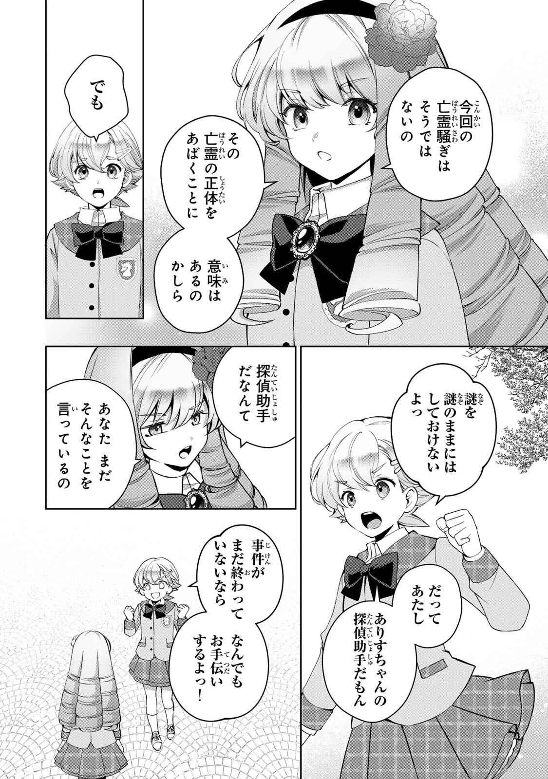 Ojou-sama Tantei Alice To Shounen Shitsuji Yukito No Jikenbo - Chapter 8.1 - Page 6
