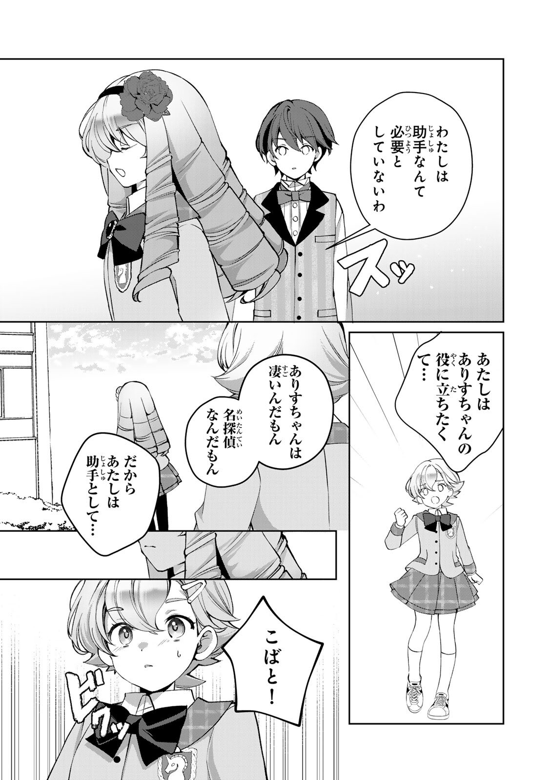 Ojou-sama Tantei Alice To Shounen Shitsuji Yukito No Jikenbo - Chapter 8.1 - Page 7
