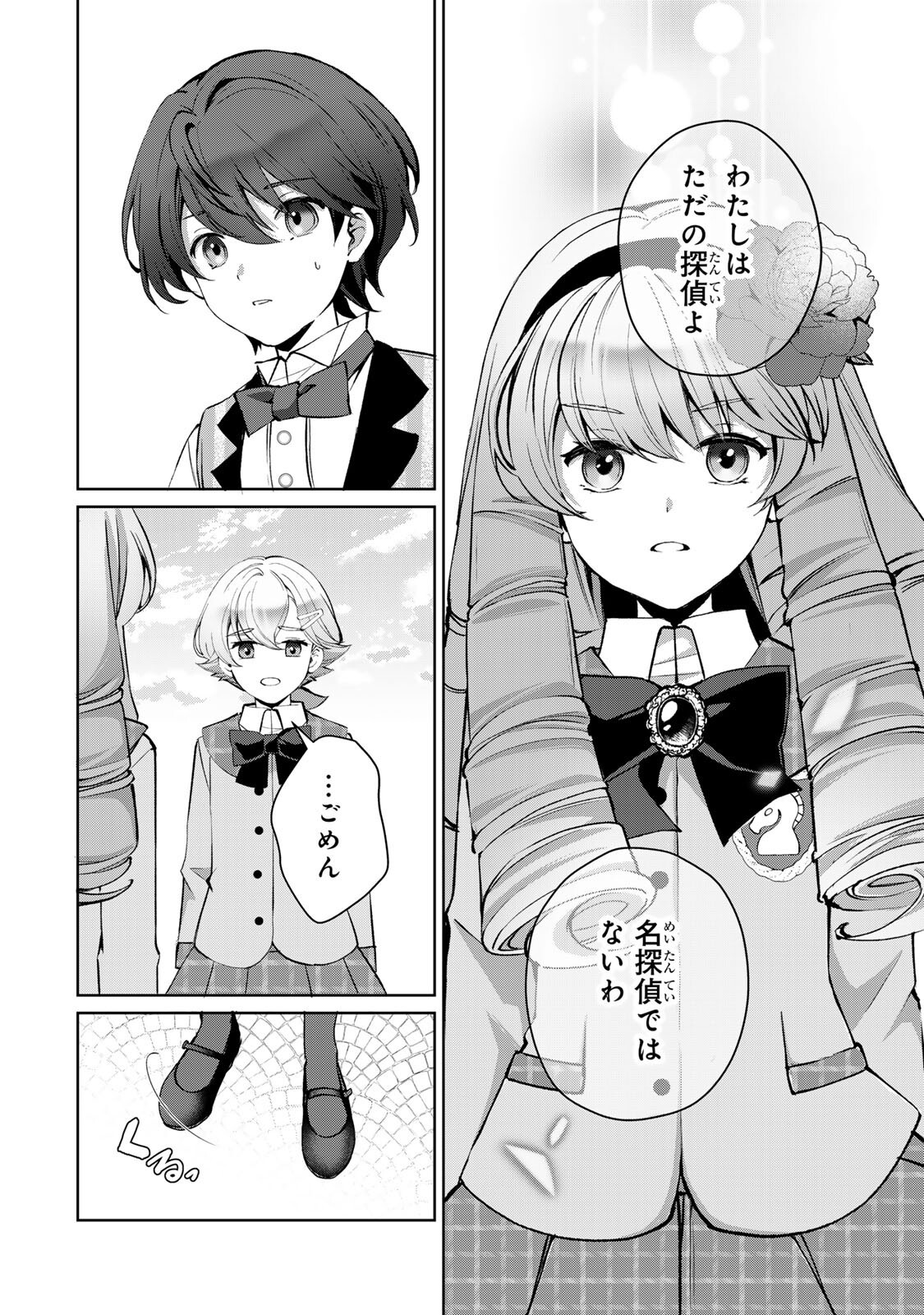 Ojou-sama Tantei Alice To Shounen Shitsuji Yukito No Jikenbo - Chapter 8.1 - Page 8