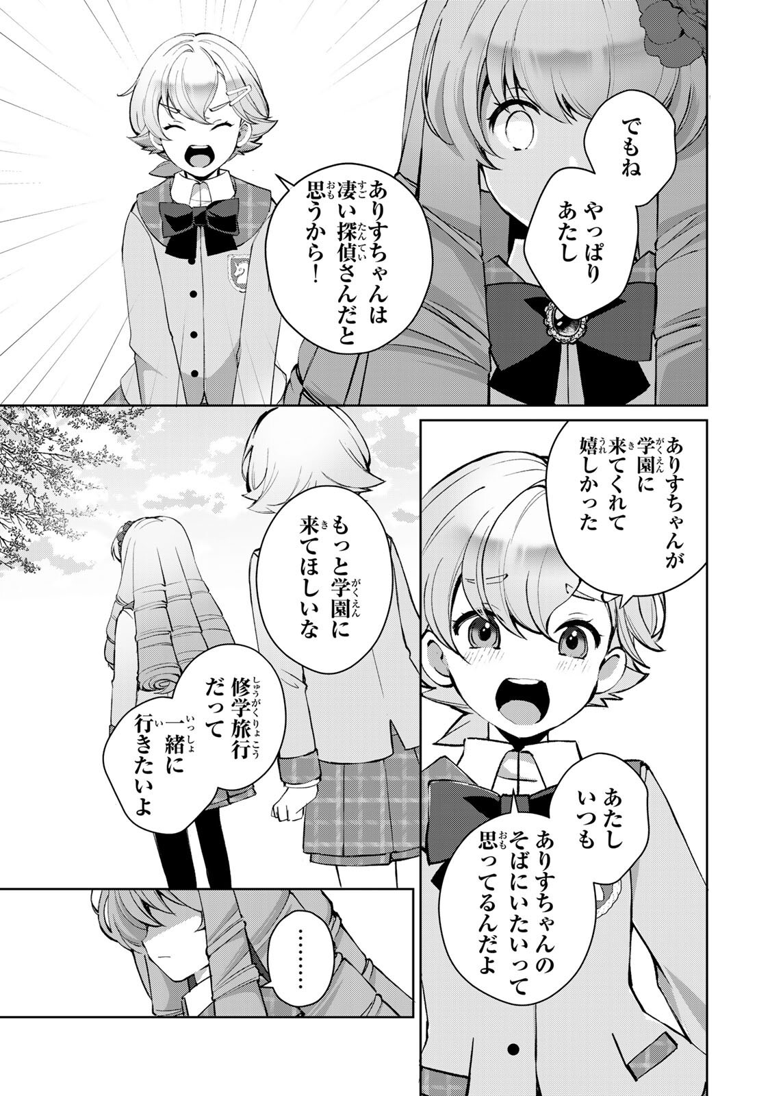 Ojou-sama Tantei Alice To Shounen Shitsuji Yukito No Jikenbo - Chapter 8.1 - Page 9
