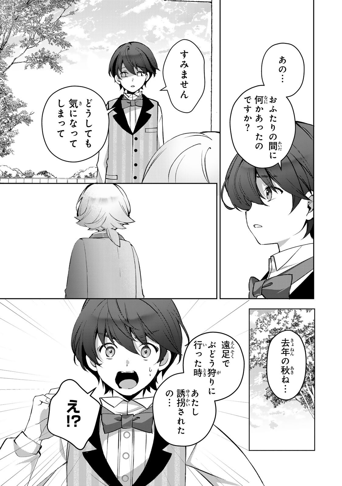 Ojou-sama Tantei Alice To Shounen Shitsuji Yukito No Jikenbo - Chapter 8.2 - Page 1