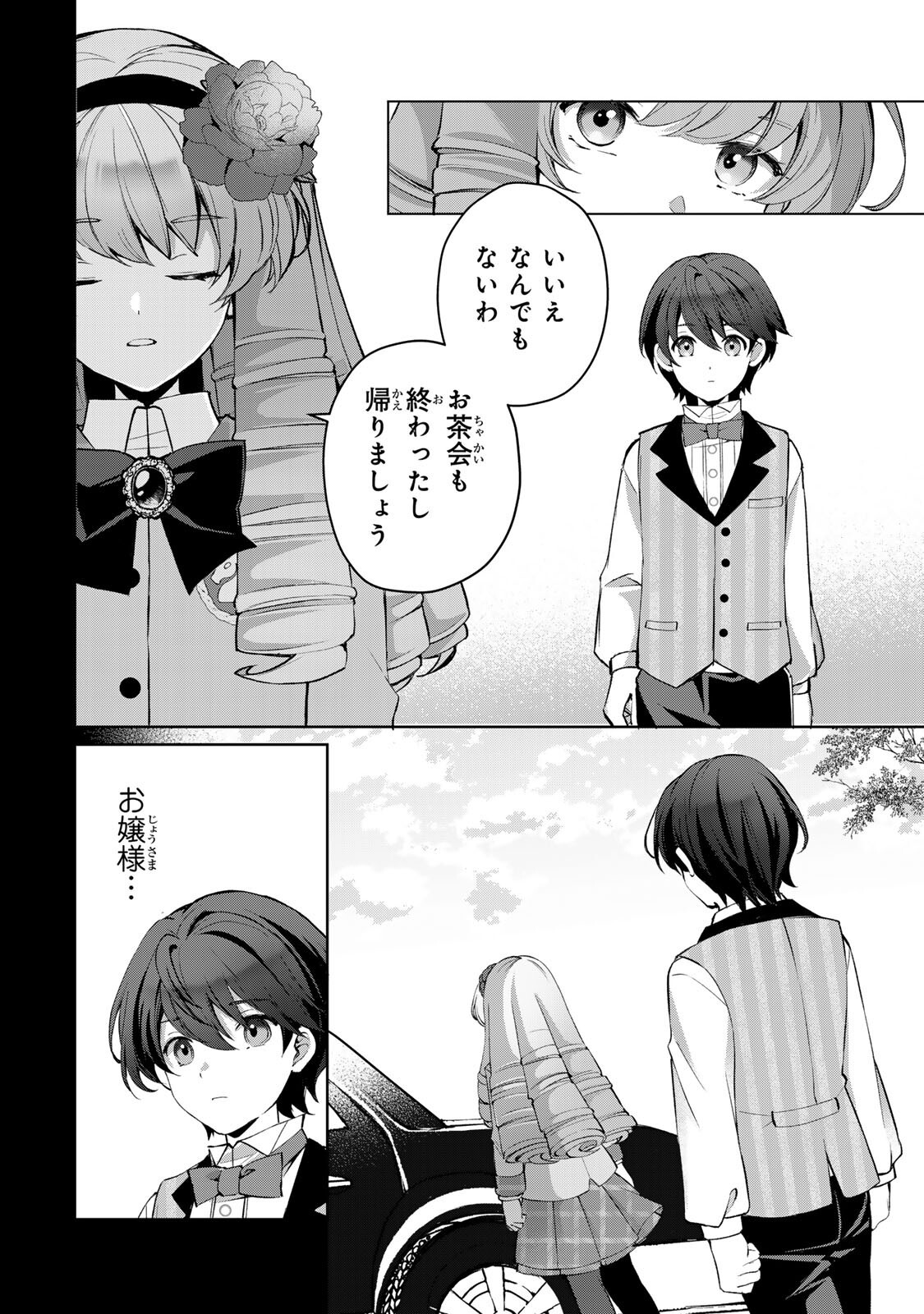 Ojou-sama Tantei Alice To Shounen Shitsuji Yukito No Jikenbo - Chapter 8.2 - Page 10