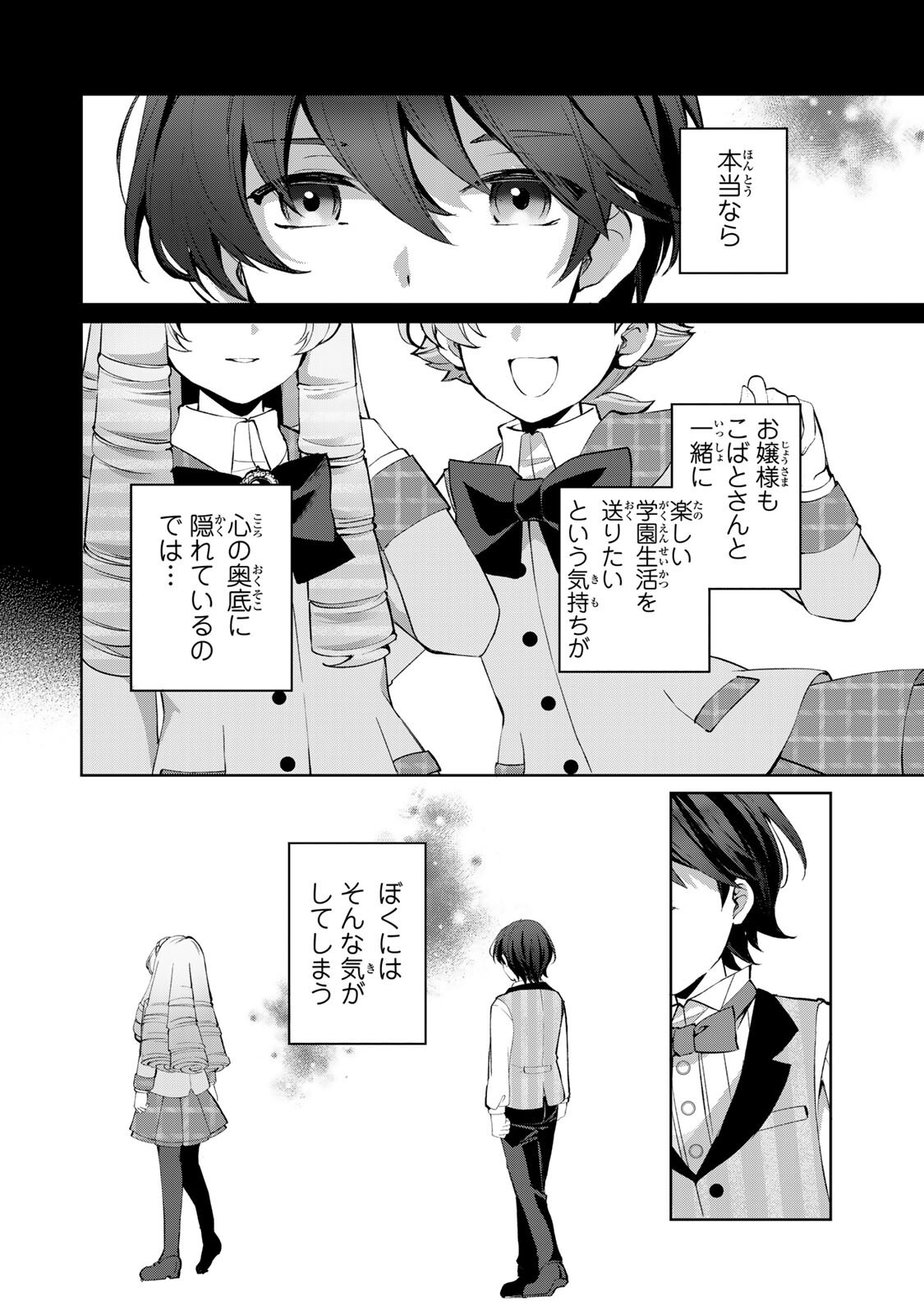 Ojou-sama Tantei Alice To Shounen Shitsuji Yukito No Jikenbo - Chapter 8.2 - Page 12