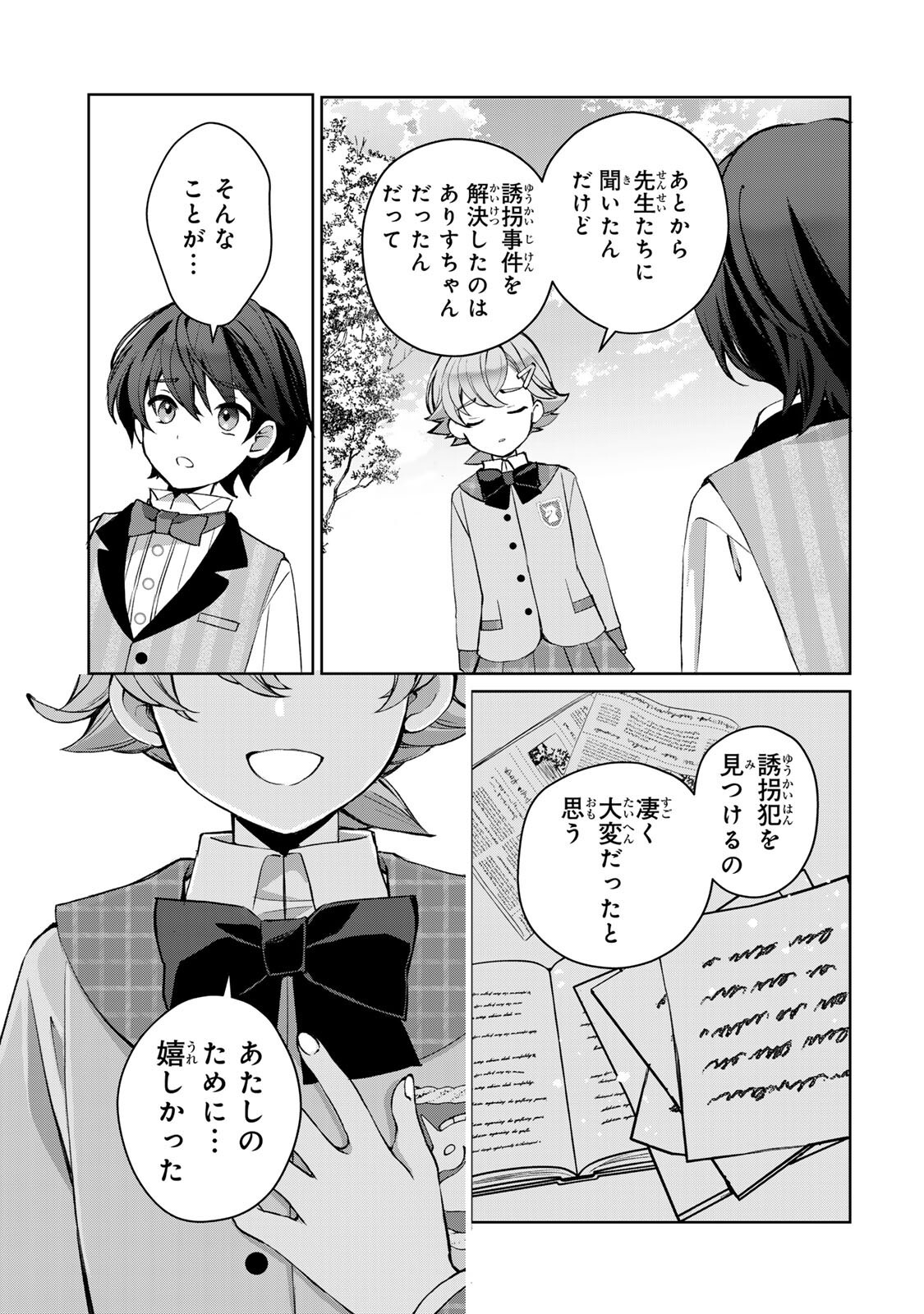 Ojou-sama Tantei Alice To Shounen Shitsuji Yukito No Jikenbo - Chapter 8.2 - Page 3