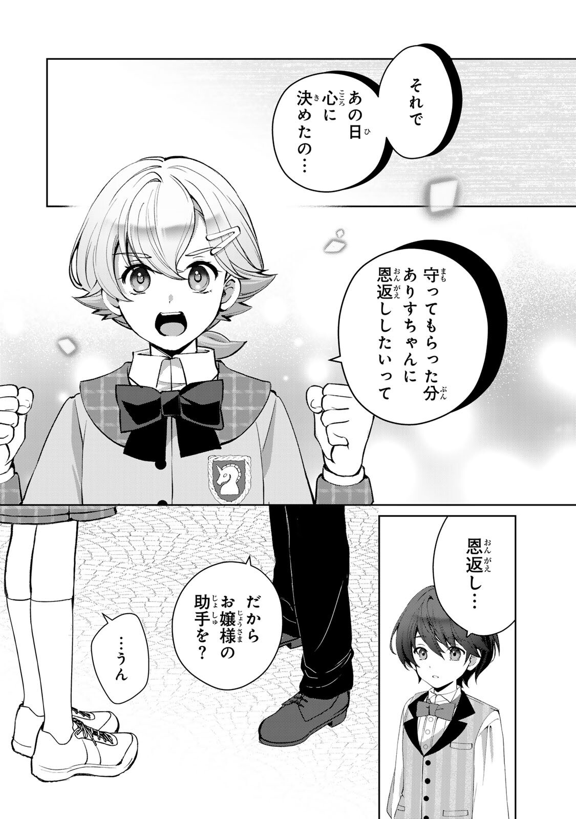 Ojou-sama Tantei Alice To Shounen Shitsuji Yukito No Jikenbo - Chapter 8.2 - Page 4