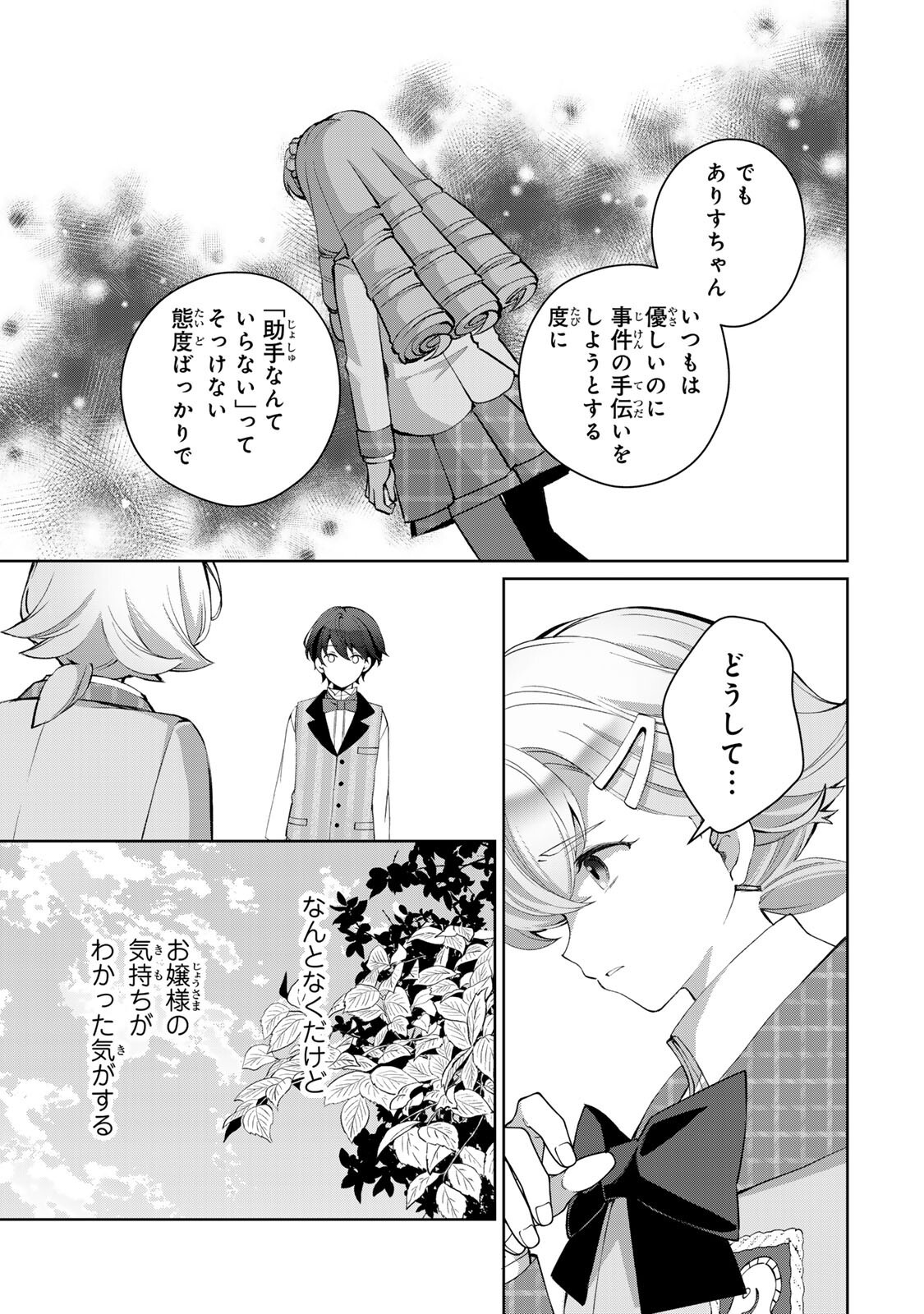 Ojou-sama Tantei Alice To Shounen Shitsuji Yukito No Jikenbo - Chapter 8.2 - Page 5
