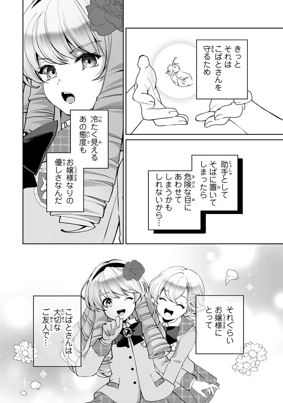 Ojou-sama Tantei Alice To Shounen Shitsuji Yukito No Jikenbo - Chapter 8.2 - Page 6