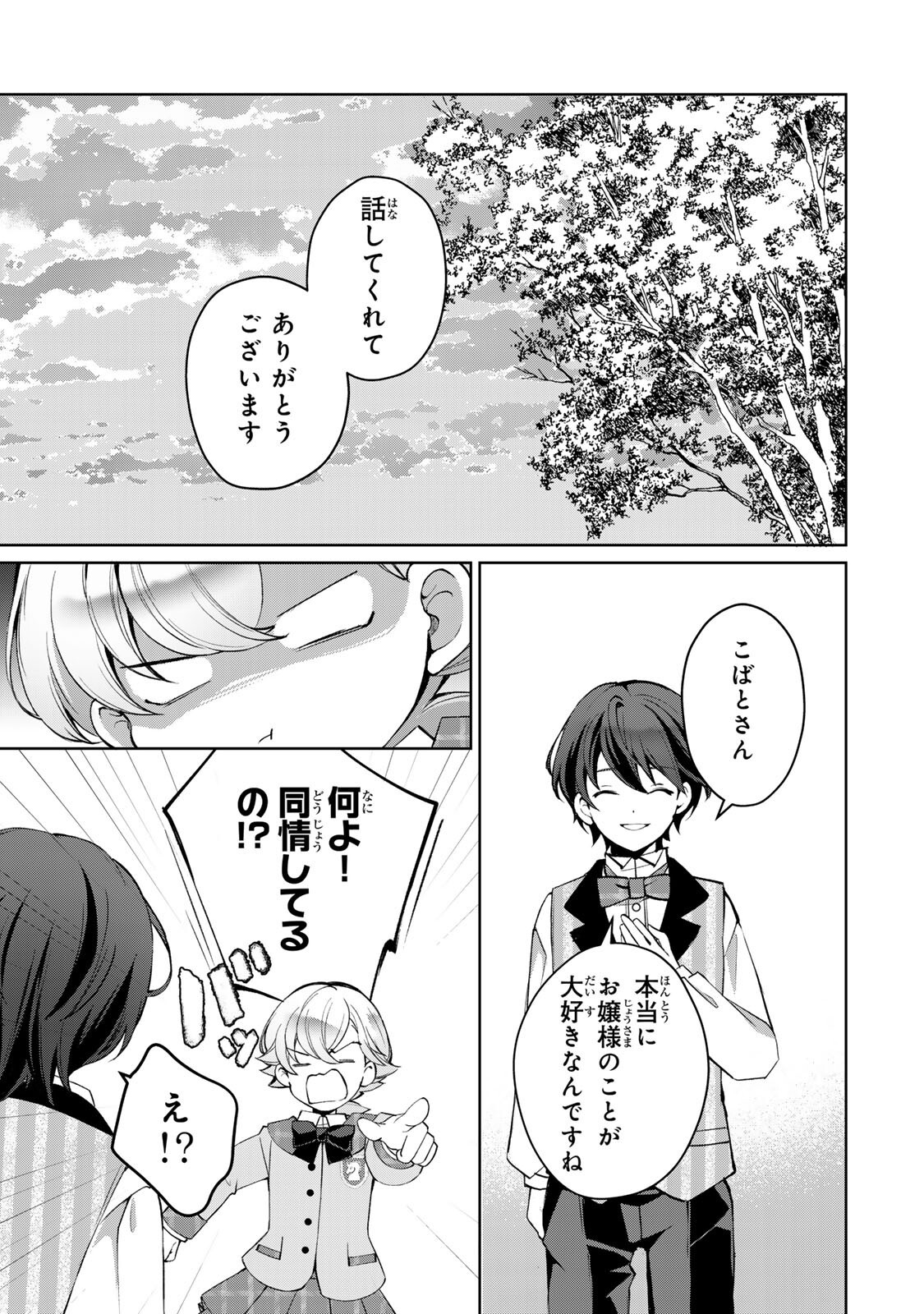 Ojou-sama Tantei Alice To Shounen Shitsuji Yukito No Jikenbo - Chapter 8.2 - Page 7