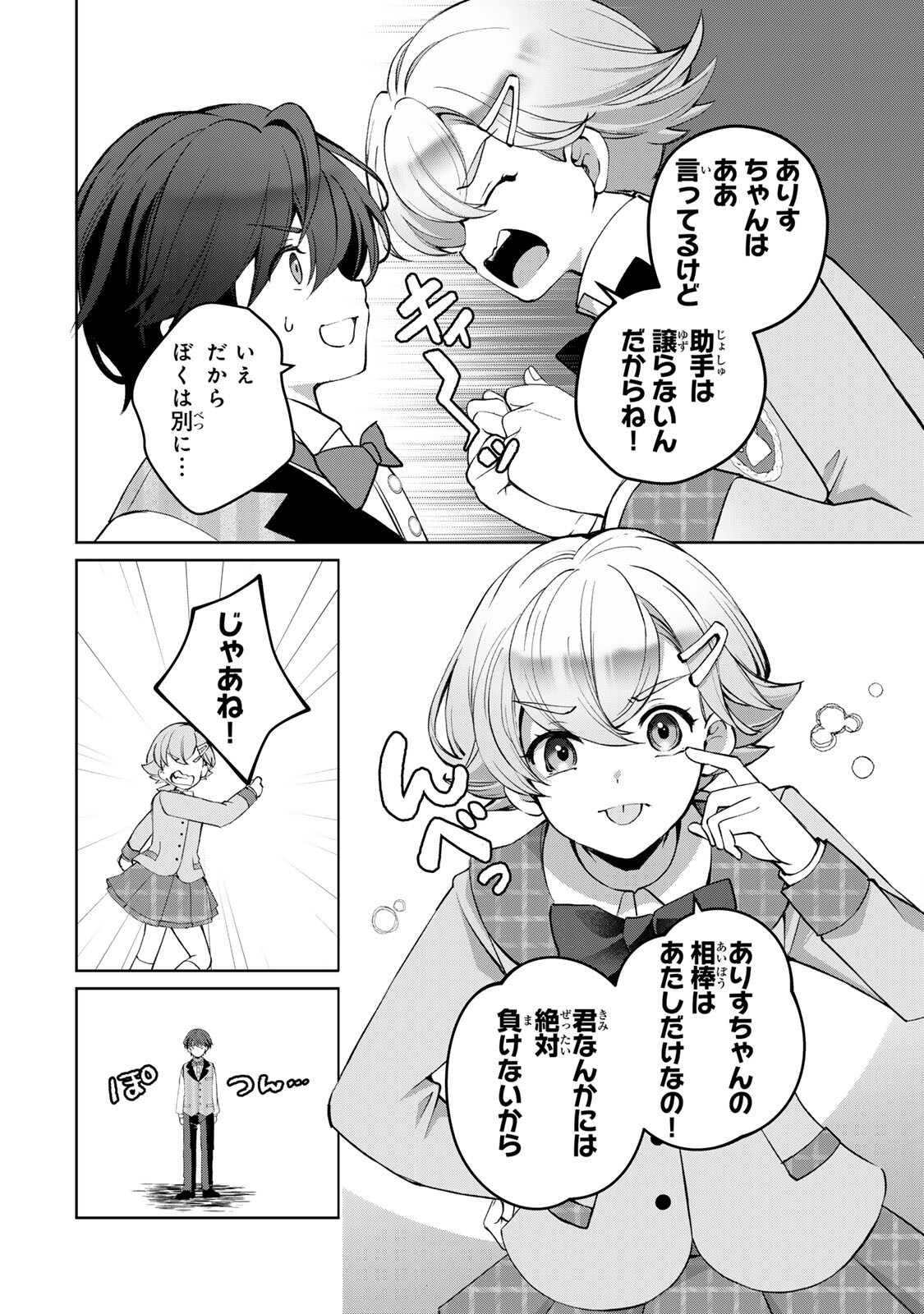 Ojou-sama Tantei Alice To Shounen Shitsuji Yukito No Jikenbo - Chapter 8.2 - Page 8