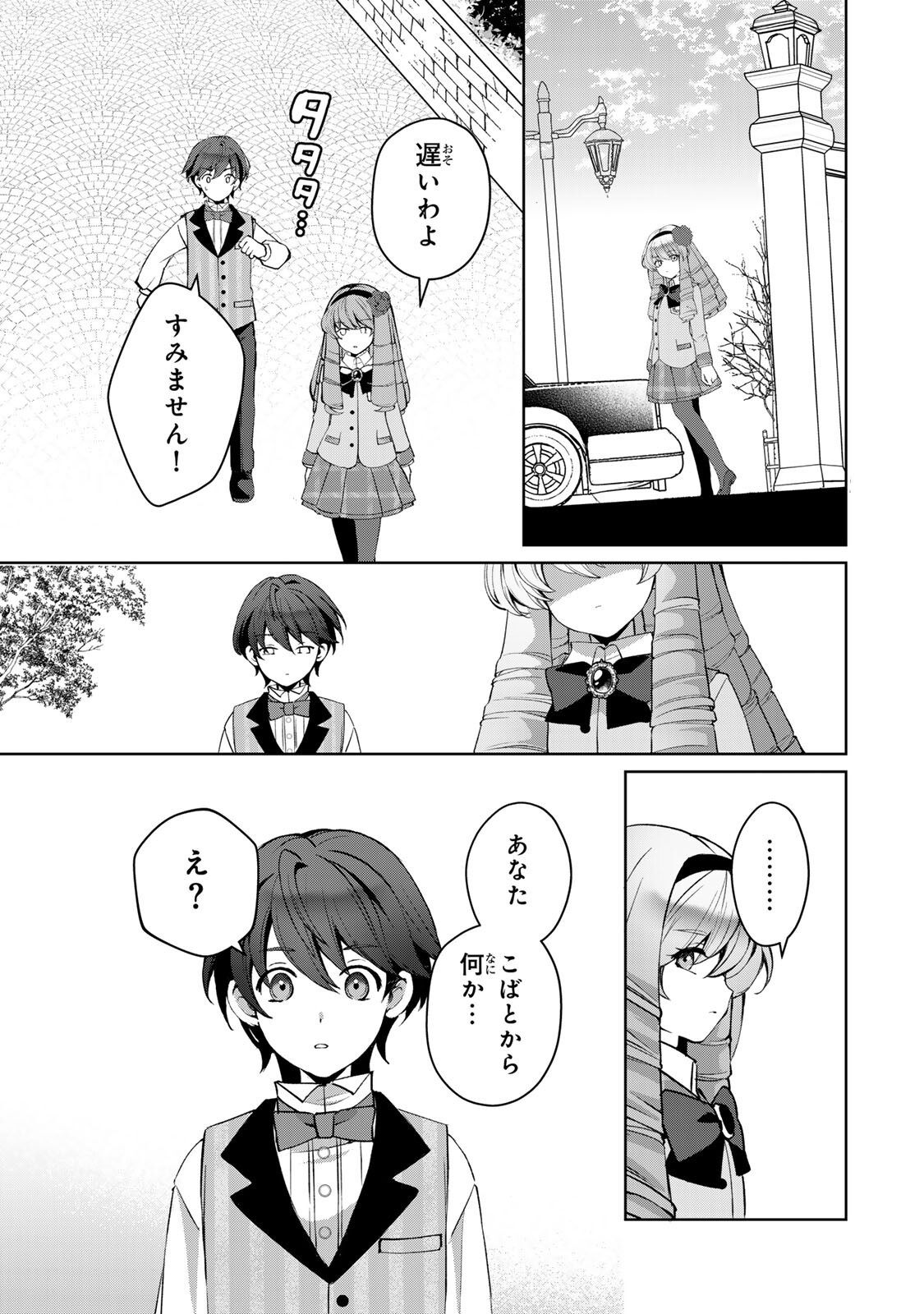 Ojou-sama Tantei Alice To Shounen Shitsuji Yukito No Jikenbo - Chapter 8.2 - Page 9