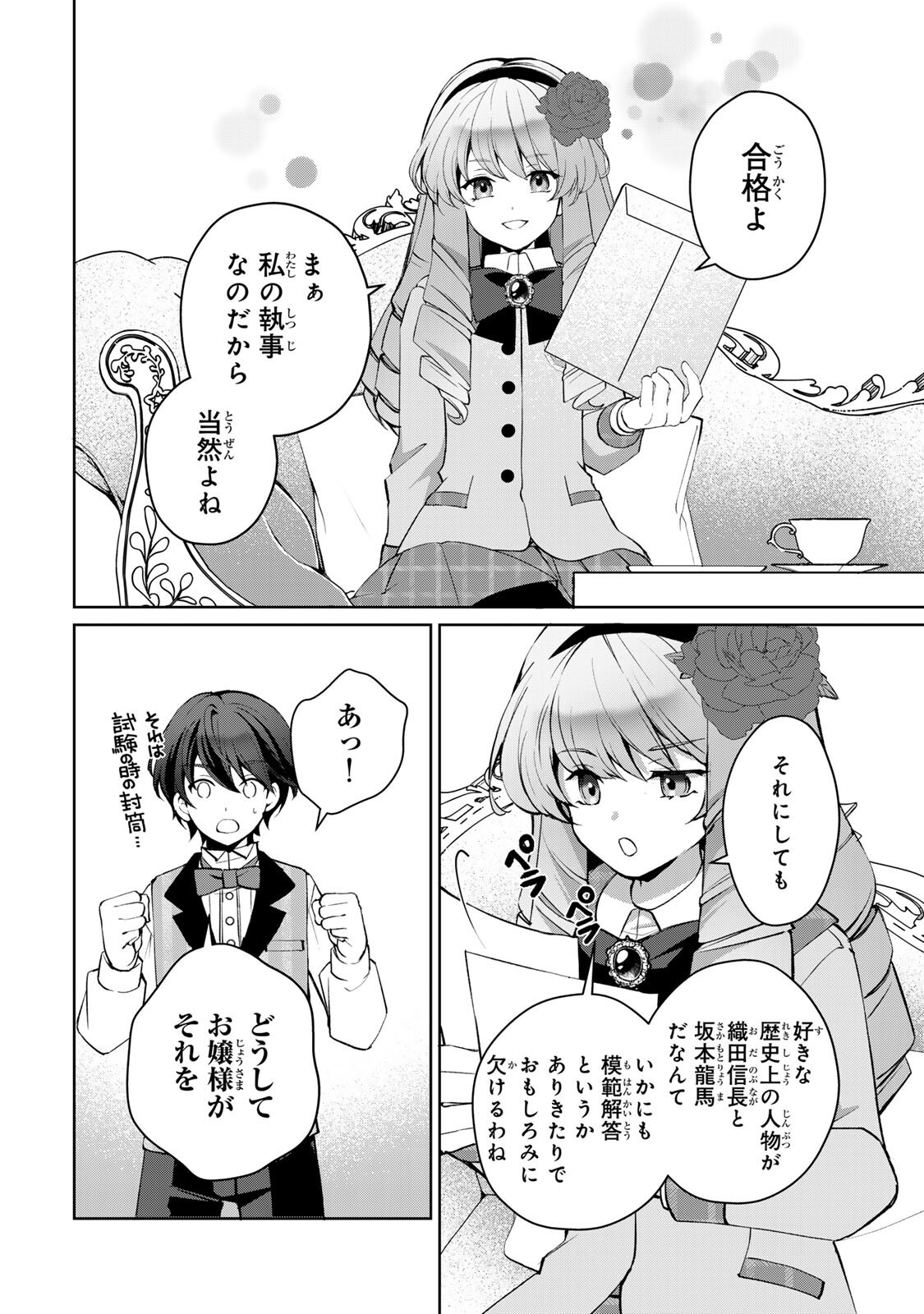 Ojou-sama Tantei Alice To Shounen Shitsuji Yukito No Jikenbo - Chapter 9.1 - Page 10