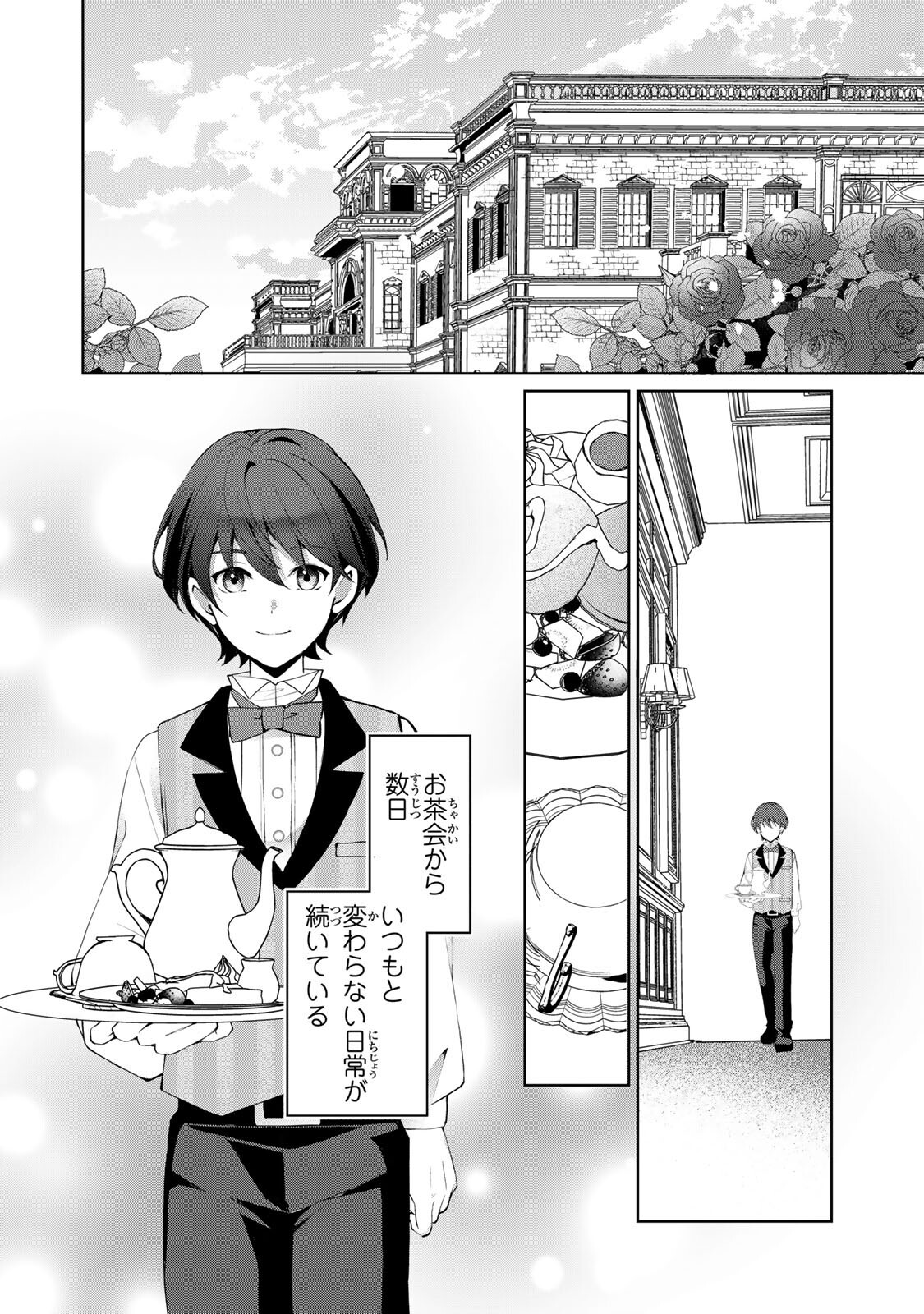 Ojou-sama Tantei Alice To Shounen Shitsuji Yukito No Jikenbo - Chapter 9.1 - Page 2