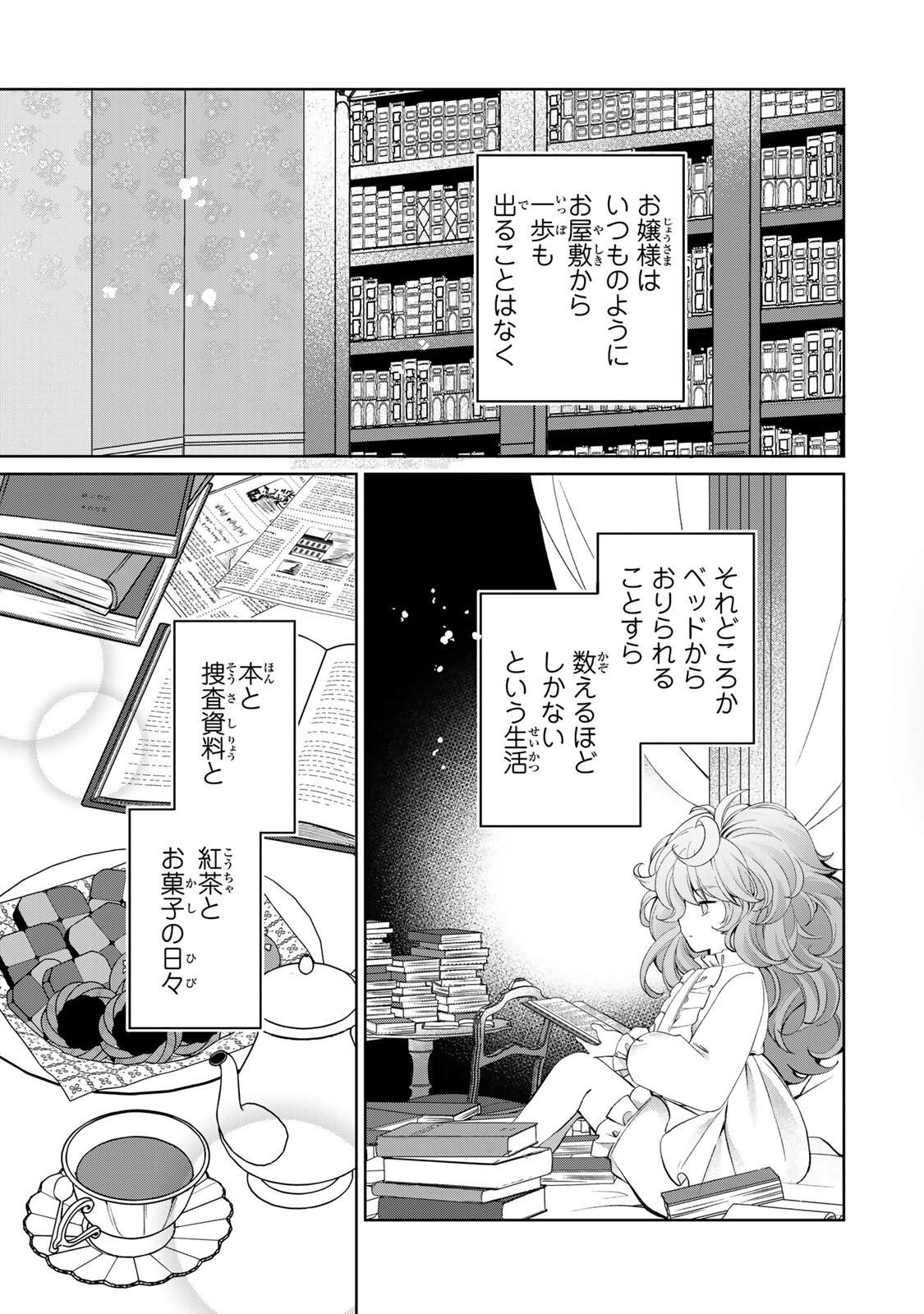 Ojou-sama Tantei Alice To Shounen Shitsuji Yukito No Jikenbo - Chapter 9.1 - Page 3