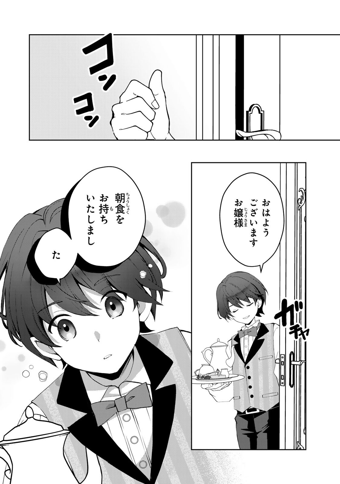 Ojou-sama Tantei Alice To Shounen Shitsuji Yukito No Jikenbo - Chapter 9.1 - Page 4