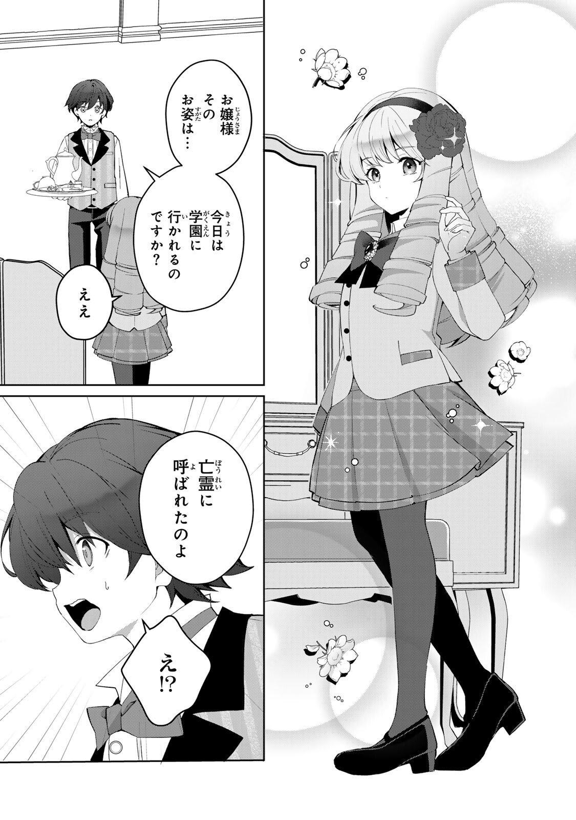 Ojou-sama Tantei Alice To Shounen Shitsuji Yukito No Jikenbo - Chapter 9.1 - Page 5