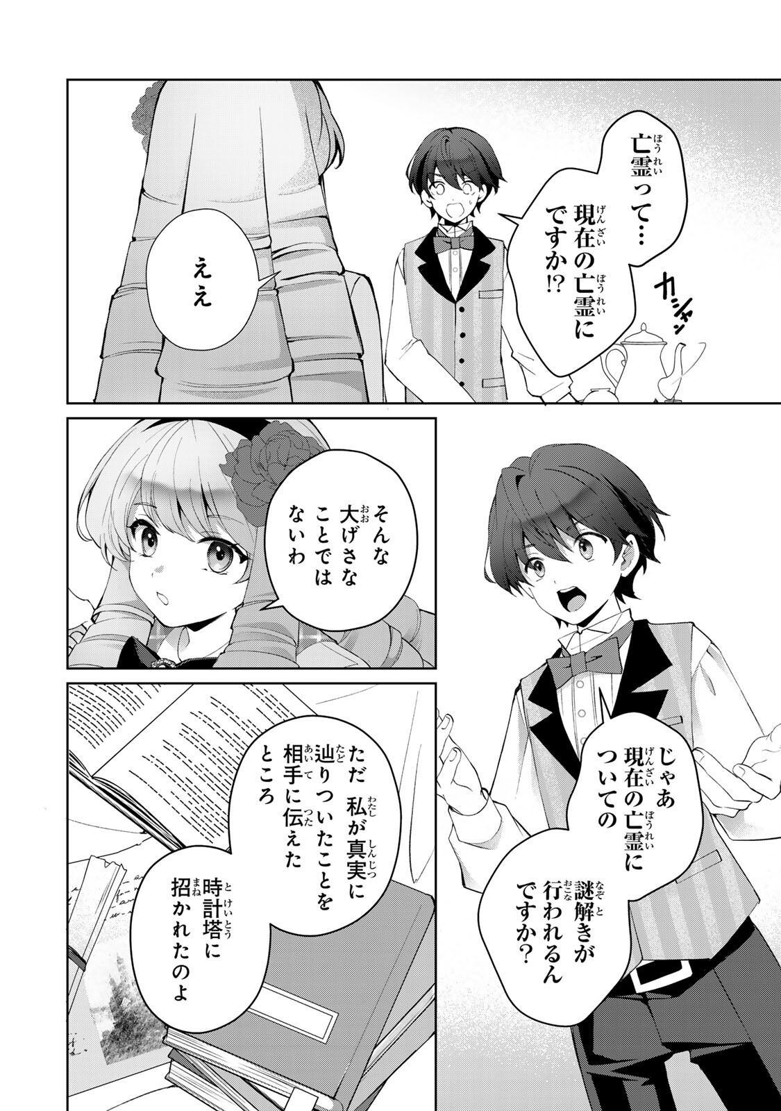 Ojou-sama Tantei Alice To Shounen Shitsuji Yukito No Jikenbo - Chapter 9.1 - Page 6