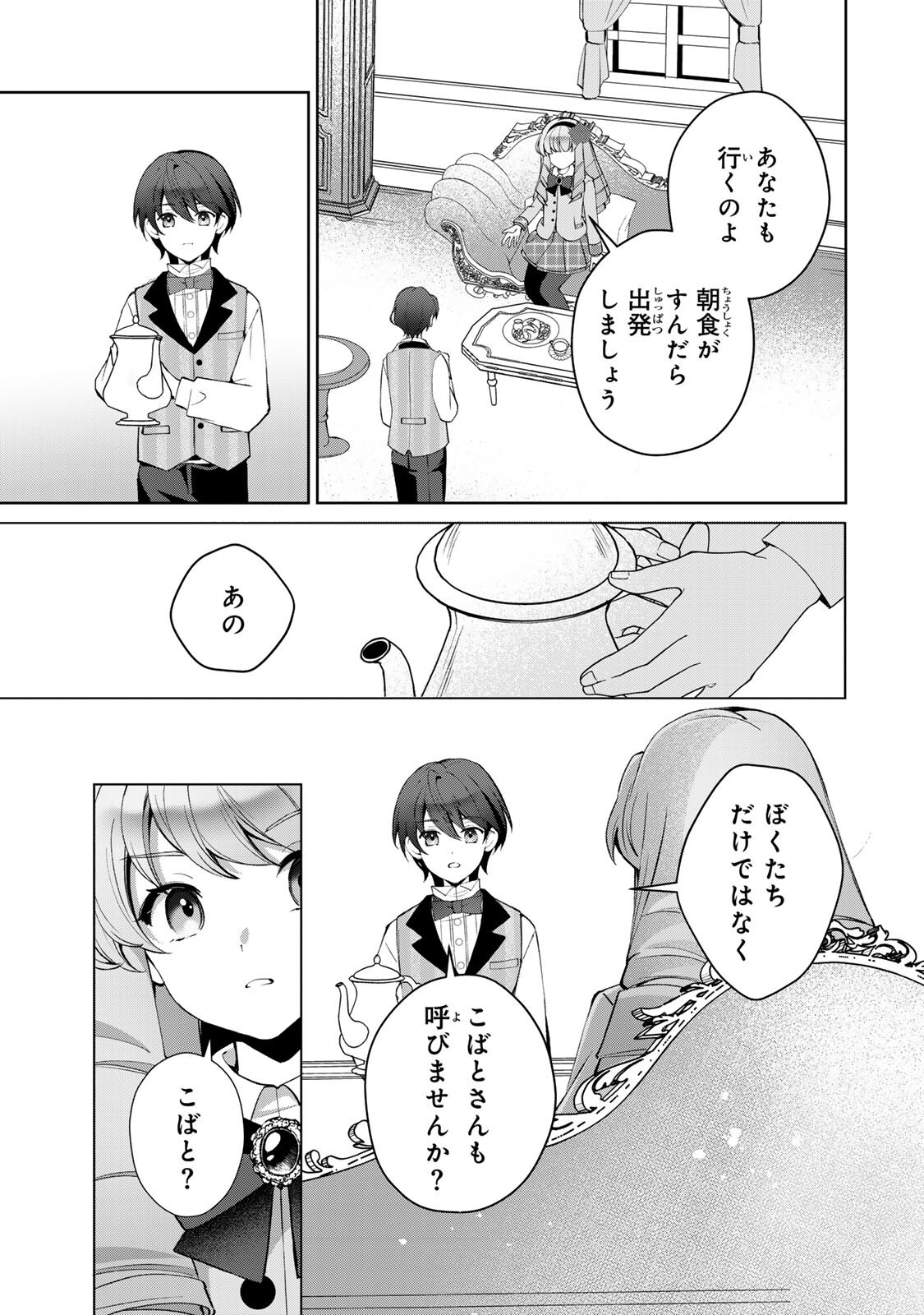 Ojou-sama Tantei Alice To Shounen Shitsuji Yukito No Jikenbo - Chapter 9.1 - Page 7