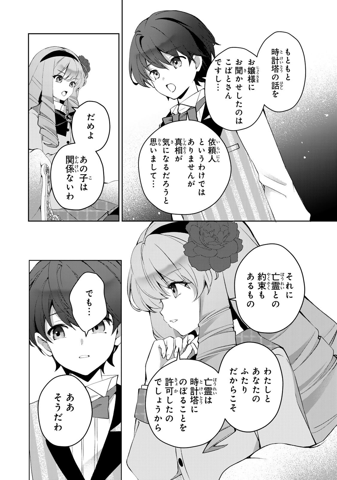 Ojou-sama Tantei Alice To Shounen Shitsuji Yukito No Jikenbo - Chapter 9.1 - Page 8