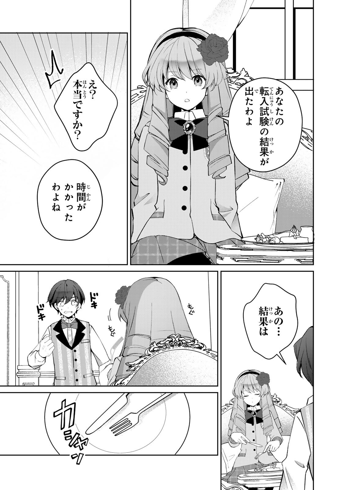 Ojou-sama Tantei Alice To Shounen Shitsuji Yukito No Jikenbo - Chapter 9.1 - Page 9