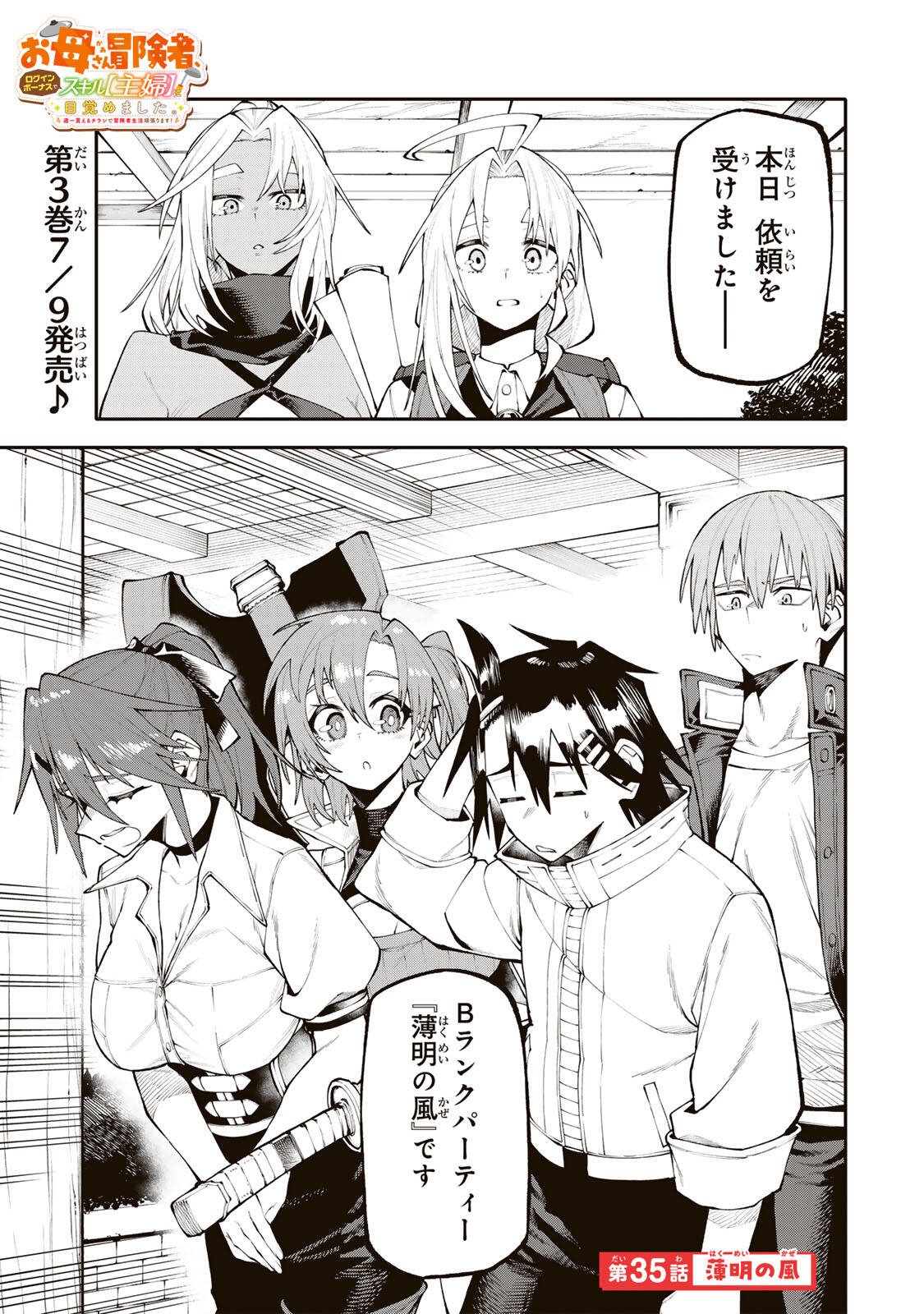 Okaasan Boukensha, Login Bonus de Skill Shufu ni Mezamemashita. - Chapter 35 - Page 1