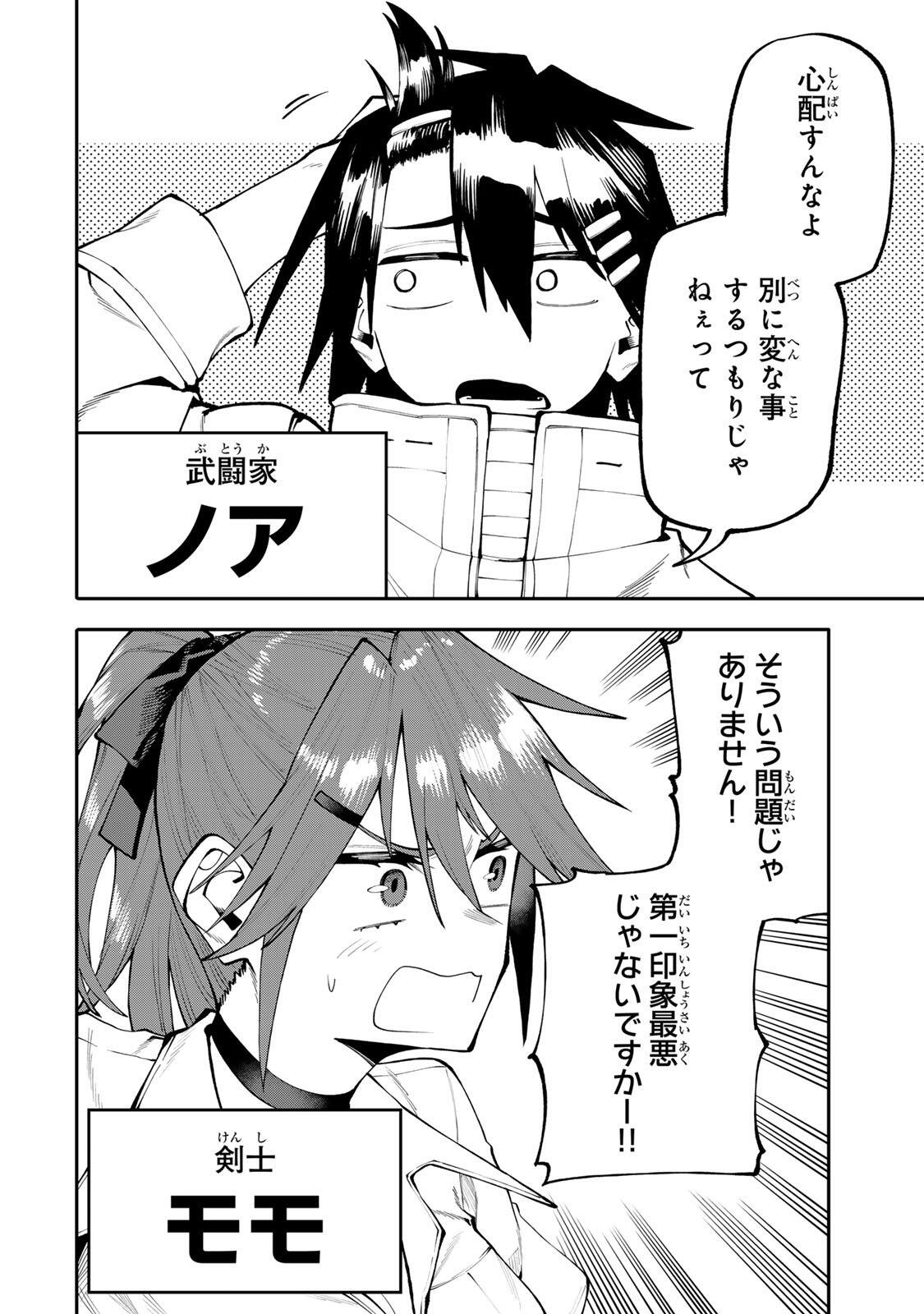 Okaasan Boukensha, Login Bonus de Skill Shufu ni Mezamemashita. - Chapter 35 - Page 2